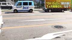 「TOKIO」山口達也さん、半年以上無免許運転 「免許の更新忘れていた」 : 痛いニュース(ノ∀`)