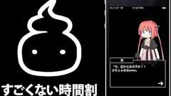 ガチクズ系単位乞食アプリ「すごくない時間割」公開、授業中楽しめるゲームも搭載