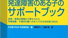 先生や保育者の“投稿”から作られた!「発達障害のある子」のための2800の対策 | ダ・ヴィンチWeb