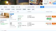 【スクープ】”存在しない部屋”を販売する海外大手宿泊サイトのカラクリ 年末年始に「部屋なし」問題大量発生も懸念 - トラベルメディア「Traicy(トライシー)」