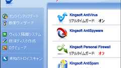 無料のセキュリティ統合ソフト「Kingsoft Internet Security free」を使ってみた - GIGAZINE
