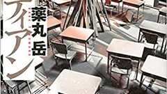 平和に見える中学校に隠された秘密…生徒に必要なのは「かりそめの平和」か「リアルな困難」か? 薬丸岳著『ガーディアン』 | ダ・ヴィンチWeb