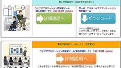 IPAの脆弱性体験学習ツールに4件の脆弱性、修正版が公開