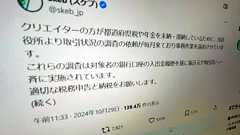 Skebがクリエイターに適切な納税を呼びかけ 差し押さえ等発生でリクエスト募集停止の可能性も | おたくま経済新聞