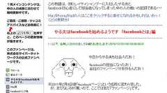 「やる夫はFacebookを始めるようです」