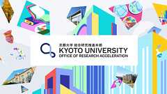 京都大学総合研究推進本部(KURA)