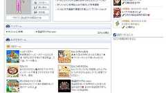「Yahoo!モバゲー」他人のマイページにログインする不具合 サービス中断