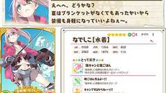 『きらファン』水着姿の“紺”や“なでしこ”が登場するピックアップ召喚が開催 - 電撃オンライン