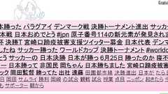 「岡ちゃん、ごめんね」 日本、W杯決勝T進出、Twitterに“謝罪ハッシュタグ”出現 - ITmedia News