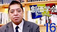 佐藤優氏が独白!創価学会がそれでも「世界宗教化」する理由