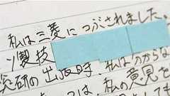 「三菱につぶされました」新入社員自殺で両親提訴 三菱電機、いじめ原因か - 産経ニュース