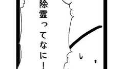 新興宗教にハマっていた父の話