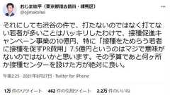 渋谷に若者殺到 「マジで意味ない」東京都のワクチンPR事業10億円、小池知事与党からも疑問の声:東京新聞デジタル