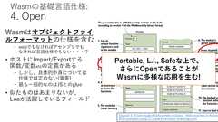 WebAssemblyはJVMやeBPFのリバイバルではない WasmがWeb以外でもアツい理由 | ログミーBusiness