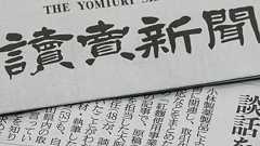 読売新聞記者による談話捏造事件:経緯と影響 | 紅麹サプリ問題 | 文春オンライン