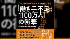 「働き手不足はこれから加速度的に進行して生活インフラの維持さえ難しくなるよ」という、かなり確定的で暗澹たる未来予測の話