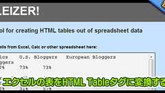 エクセルデータからHTML Tableタグの表を作成してくれる「Tableizer」