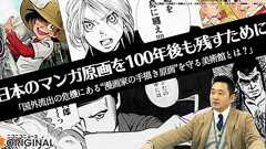 まんが原画の保存に25年間、心血を注ぎ続ける美術館があった――ニッポンの漫画を文化遺産として残す為の“国内最高峰の原画収蔵システム”「マンガの蔵」に迫る