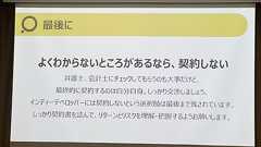 PLAYISM水谷氏が,パブリッシャとの契約時に注意すべきことを解説。「インディーゲーム開発者が知っておくべき契約の落とし穴」聴講レポート