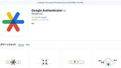 Google Authenticator、オプションのE2EE機能追加へ 「ユーザーがロックアウトされる可能性もある」