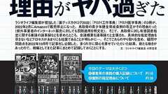 「言いがかりともいえる内容」 三才ブックス、鳥取県の“有害図書”指定理由をPDF公開