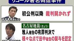 事務局長の裁判は去年10月以降開かれず…愛知県知事リコール署名偽造事件 “次男への有罪判決”のポイント | 東海テレビNEWS