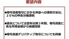 仮想通貨の課税は、なぜ最高55%の雑所得なのか?