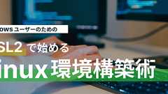 Linuxの基礎コマンド群「Coreutils」を使いこなそう