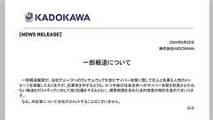 メディアが「KADOKAWAが、流出データなどと引き換えに、17億円相当のビットコインを要求されている」と報道→KADOKAWA、抗議