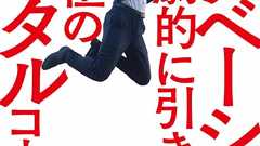 「もらったアドバイスは72時間以内に実行!」1万人のアスリートをどん底から救った、プロのメンタルコーチ術 | ダ・ヴィンチWeb