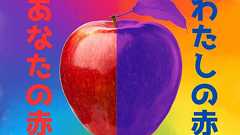 「私の赤とあなたの赤は違う色?」誰もが一度は考える疑問に色覚細胞の研究が意外な発見 - ナゾロジー