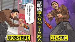 知らない人から貰ったジュースを飲んだ中学生3人が緊急搬送「今の子って本当ピュアよな」「青酸コーラ事件の世代を親から教えてもらってない世代」