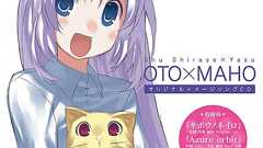 「メルト」作者の初音ミク曲、ラノベの“おまけ”に