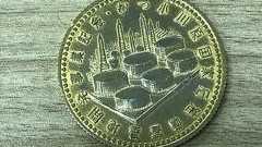 「こんな記念硬貨は存在しない」「異世界の硬貨っぽい」 10年前に発見された「謎の記念コイン」にTwitter民騒然、財務省・造幣局を取材して成分分析してみた(1/3) | ねとらぼ