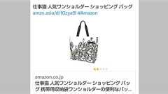 【注意喚起】Amazonにある「からあげのるつぼ作の現場猫コラ」を貼り付けたグッズはすべて違法商品です