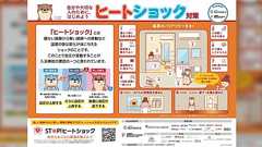 「3日前までピンピンしてた人が風呂場のヒートショックで亡くなってショックが大きい」身内の事例をきっかけに始めた対策などの知見