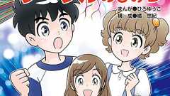 光ファイバケーブルのひみつ | まんがひみつ文庫 | まんがでよくわかるシリーズ | 学研キッズネット