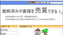 裁断済みの本を売買できる「裁断本.コム」