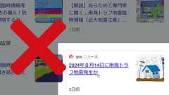 地震で相次ぐ悪質デマ、NTTドコモ運営のフェイクニュースサイト「いまトピ」も協力 - すまほん!!