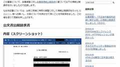 「私は既に萎縮している」 セキュリティエンジニア、兵庫県警に情報公開請求 「いたずらURLで摘発」問題で