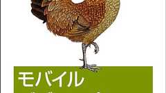 モバイルデザインパターン