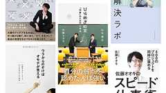アナザースカイ出演の建築デザイナー佐藤オオキ氏が語る仕事術——「ひらめき」のビジネス書5選 | ダ・ヴィンチWeb