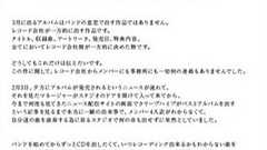 クリープハイプ、レコード会社の一方的なベストアルバム発売に異議 | ねとらぼ