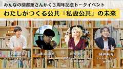 わたしがつくる「私設公共」の未来 in静岡 - パスマーケット