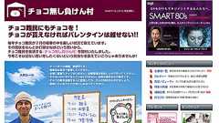 「チョコ無し負けん村」で厳しいバレンタインを生き抜け