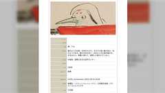 妖怪の画像が4300件ある「怪異・妖怪画像データベース」、めちゃめちゃニッチな検索までできて最高だった件