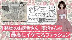 リカちゃん人形で再現する菱沼聖子ファッション