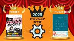 ITエンジニア本大賞2025