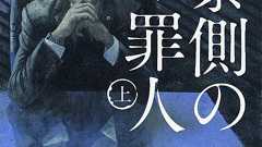 木村拓哉と二宮和也の初共演に反響続々 2018年公開映画「検察側の罪人」 | ダ・ヴィンチWeb