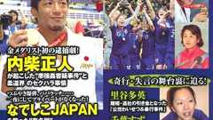 アテネ・北京オリンピックの柔道金メダリスト・内柴正人被告、懲役5年の実刑確定へ - ネタフル